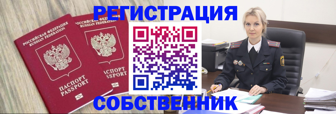 миграционный учет в Слюдянке