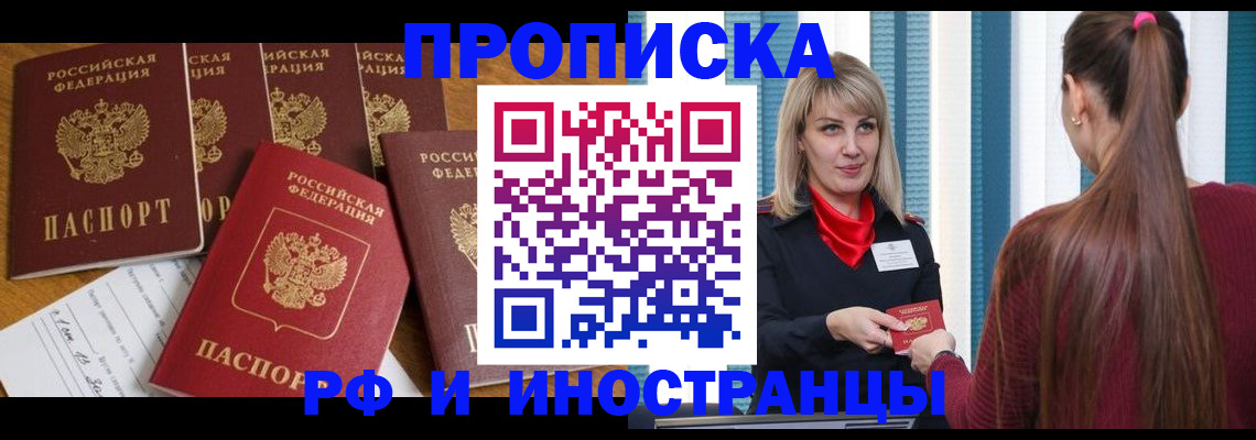 временная регистрация гарантия в Слюдянке