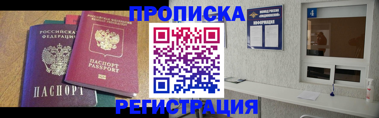временная регистрация адрес в Слюдянке