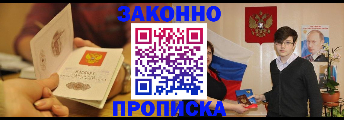 прописка для школы в Слюдянке