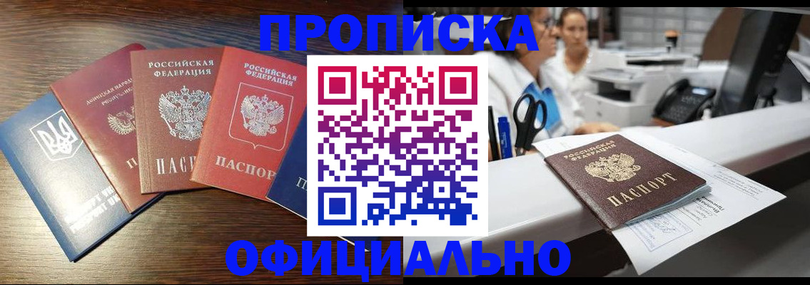 временная прописка в Слюдянке