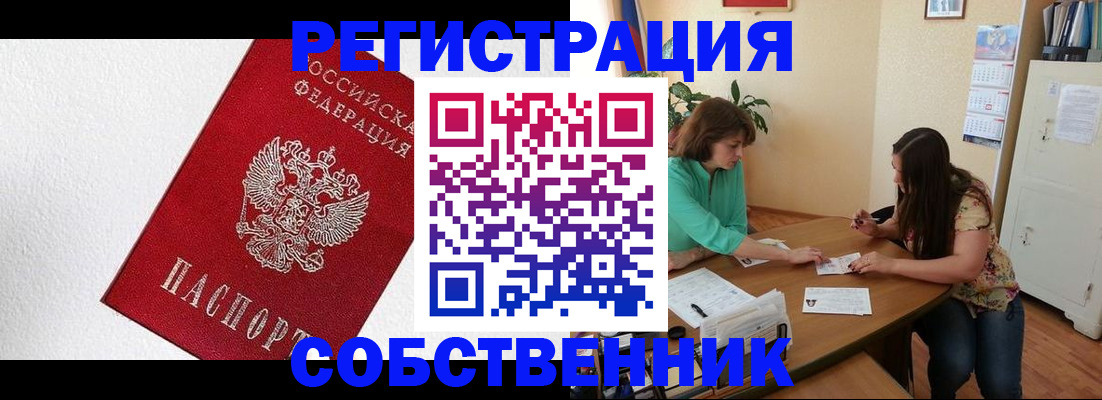 временная регистрация в квартире в Слюдянке