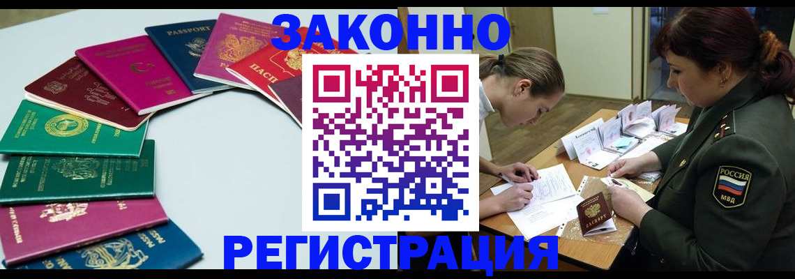 прописка регистрация в Слюдянке